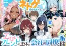 ネトゲでパーティー組んでたエロいフレンドの正体が会社の同僚だった件