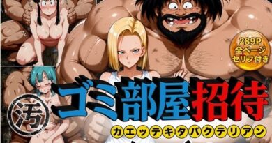 ゴミ部屋招待 カエッテキタバクテリアン 【いいなり人妻0泊2日】