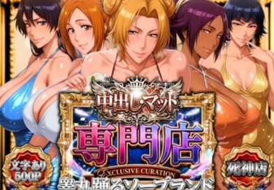 中出し・マット専門店【睾丸踊るソープランド】死神店