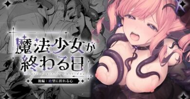 魔法少女が終わる日 後編:絶望に折れる心