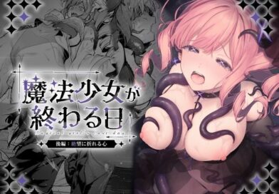 魔法少女が終わる日 後編:絶望に折れる心