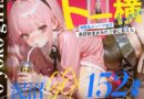 【4K神画質】トー横地雷系メンヘラ女子！  承認欲求まみれで愛に飢えた泥沼SEX152連発！【146分】