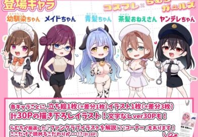 コスプレ×らむちガールズ