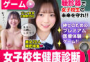 健康診断マスター〜20人の女子校生を聴診器で診察せよ！！〜