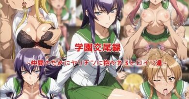 学園交尾録〜仲間のためにヤリチンに抱かれるヒロイン達〜