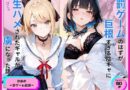 罰ゲームのはずが巨根すぎる陰キャに生ハメされたギャルが虜になった話
