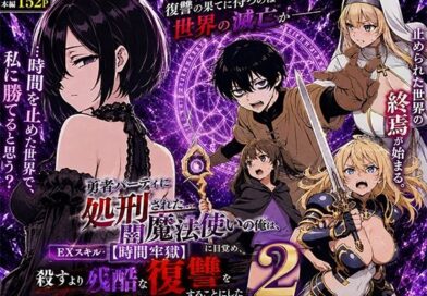 勇者パーティに処刑された闇魔法使いの俺は、EXスキル【時間牢獄】に目覚め、殺すより残酷な復讐をすることにした2