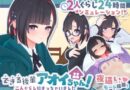 できる後輩アオイちゃん！〜二人ぐらし始まっちゃいました〜
