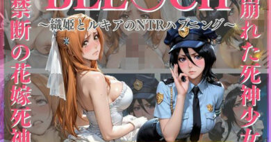 織姫とルキアのNTRハプニング