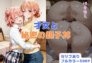 才女と秘密の親子丼