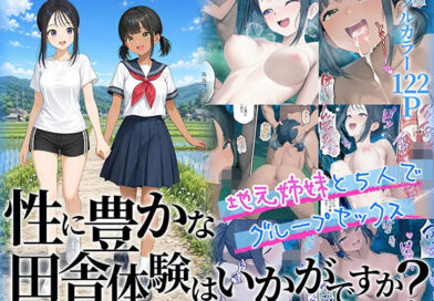性に豊かな田舎体験はいかがですか？〜地元姉妹と5人でグループセックス〜