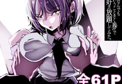「なんでもいうこときく券」で好き放題してみた。