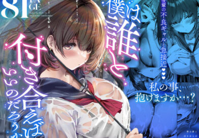 僕は誰と付き合えばいいのだろうか