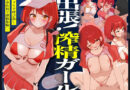 出張！搾精ガール