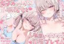 【KU100】女子力MAX小柄彼女と両想いラブラブ同棲プレイ♪ 体格差パワーセックスでたっぷり甘イキおうち交尾♪