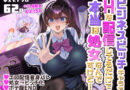 ビジネスビッチキャラでHな配信してるだけで本当（リアル）は処女なんですけど！