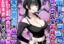 強気だけど面倒見がいいサバサバ系ボーイッシュお姉さんが家出童貞を拾って中出しセックスしまくった話
