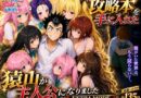 攻略本を手に入れた猿山が主人公になりました-EXTRA MODE-