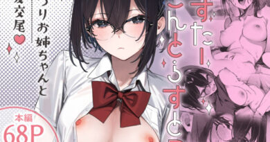 しすたーこんとらすと2  むっつりお姉ちゃんと偏愛交尾