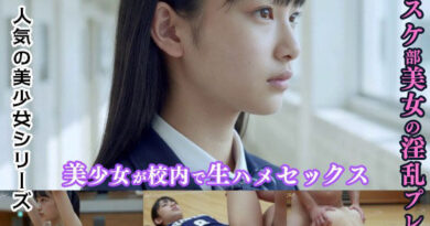 Shoot – バスケ部美人女子校生の淫乱プレイ –