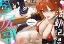 壁尻部活動記録 〜学校に巣食う悪いすけべ女たちをみ〜んなまとめて…♪デカチンハメパコお仕置きで正義執行！♪〜