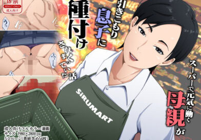 スーパーで元気に働く母親が引きこもり息子に種付けされまくっていた話