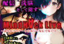 MindHack Live 〜地味なリスナーを洗脳して配信で稼ぐSLG〜