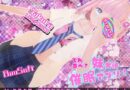でれあへ？妹発情催●アプリ！