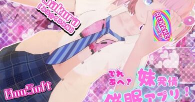 でれあへ？妹発情催●アプリ！
