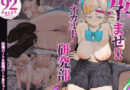 孕ませ！！オカルト研究部