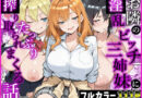 お隣の淫乱ビッチ三姉妹にたっぷり搾り取られまくる話