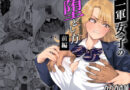 一軍女子の堕とし方【前編】