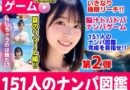 ナンパマスター2〜151人のナンパ図鑑完成を目指せ！！〜夏のリゾート編【いきなり極限リーチ！！ 即興奮！！脳汁ドバドバナンパゲーム！！】