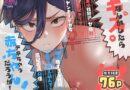 キスなんかしたら赤ちゃんデキちゃうだろうが！ 〜実は性知識ゼロの三白眼ヤリマン（噂）ヤンキーデカ女と、実は強すぎる性欲を必死で抑え込んでる風紀委員の僕〜