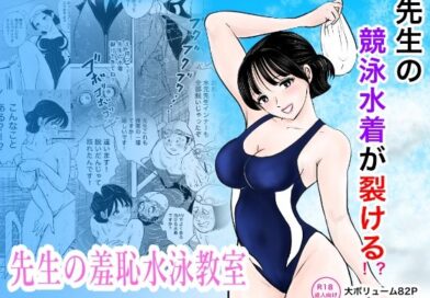 競泳水着が避けて丸裸！？先生の羞恥水泳教室