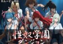 性奴学園ダンジョン