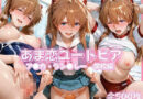 あま恋ユートピア ア●カ・ラン●レー 学校編