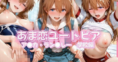 あま恋ユートピア ア●カ・ラン●レー 学校編
