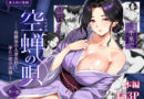 空蝉の唄〜幼馴染の人妻女将と、年に一度の逢瀬〜