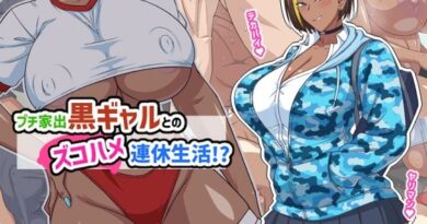プチ家出黒ギャルとのズコハメ連休生活！？