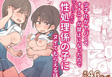 少子化がヤバくてオナニーが禁止になったのでムラムラしたら性処理係の子にヌイてもらえる話