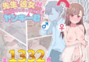 先生の彼女になる女の子になっちゃったヤンキー君 総集編完全版