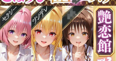 ごほうび極上エステ『艶恋館』と●ぶる vol.2