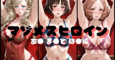 マゾメスヒロイン  あ● ま●と は● 編