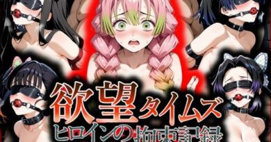 欲望タイムズ ヒロインの拘束記録〜鬼〇の刃〜