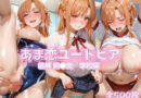 あま恋ユートピア 結城 明●奈 学校編