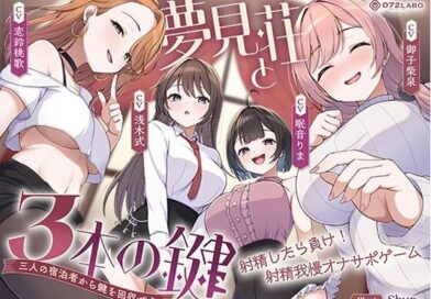 【鍵クエスト】音声で手コキ「夢見荘と3本の鍵」〜三人の宿泊者から鍵を回収せよ〜【射精したら負け！射精我慢オナサポゲーム】