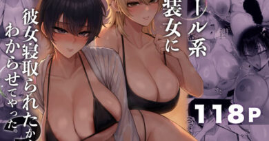 クール系男装女に彼女寝取られたから、わからせてやった3
