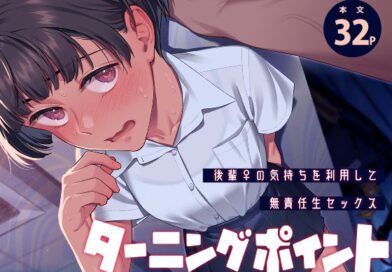 ターニングポイント