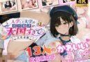 【4K高画質】入学した大学の部活勧誘が天国すぎて＜文化系編＞【120FPS】